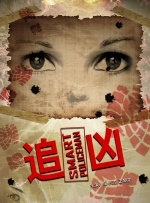 新娘：红字的秘密